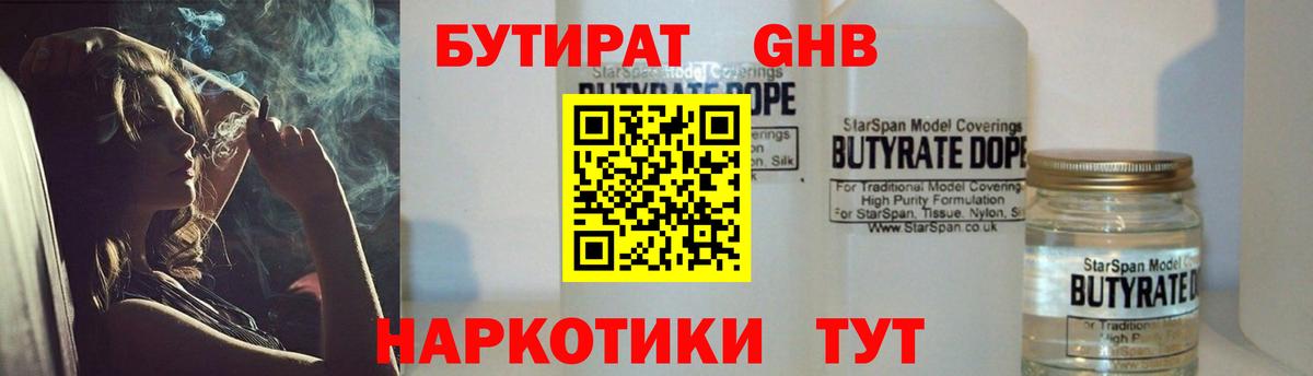 БУТИРАТ 99%  Бутират  Сокол  Вход с VPN 