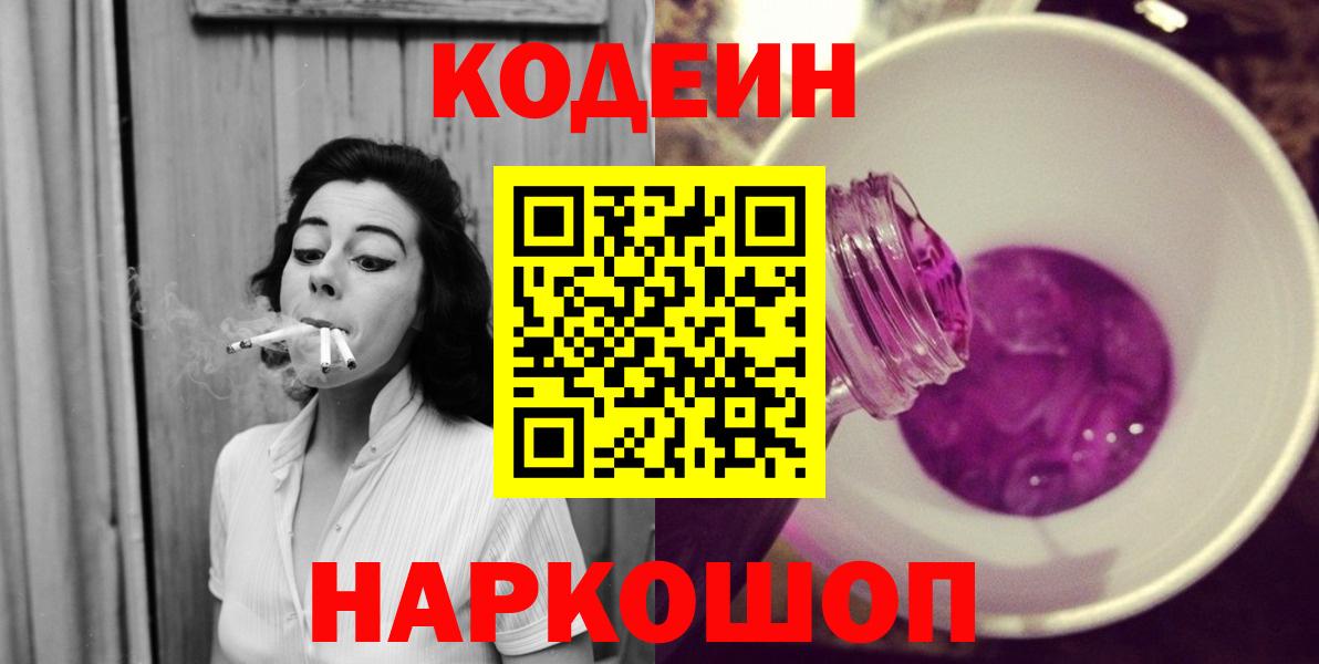 Кодеин напиток Lean (лин) Сокол
