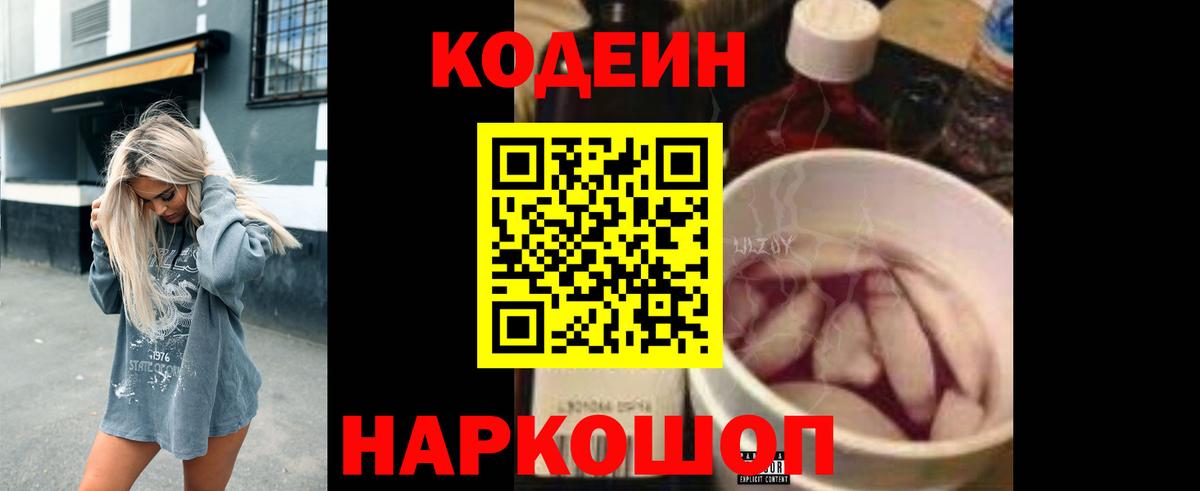 Кодеин Purple Drank  Вход с VPN  Codein Purple Drank  Сокол 