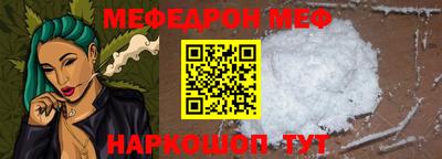 меф Наро-Фоминск