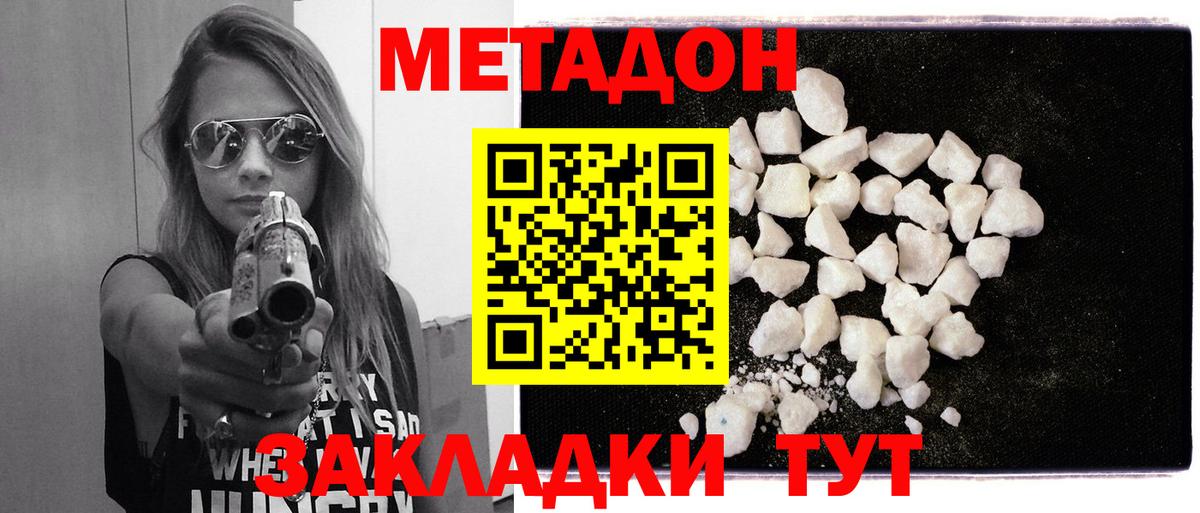 МЕТАДОН кристалл Сокол